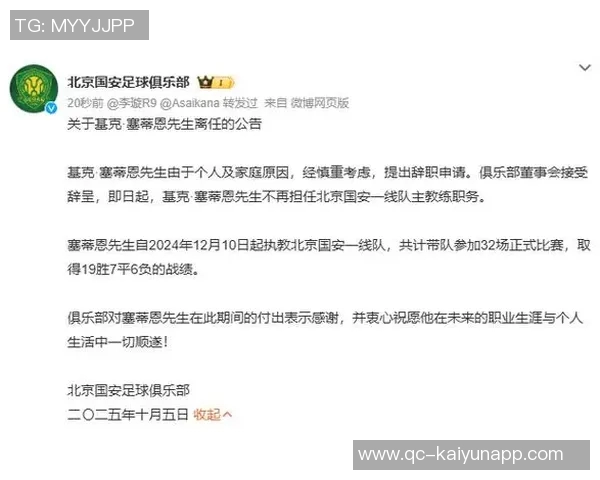 国安与塞蒂恩友好分手达成共识无需支付赔偿金的背后故事 国安与塞蒂恩友好分手达成共识无需支付赔偿金的背后故事